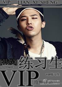 VIP trainee